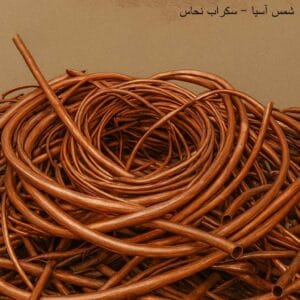 لفائف سكراب نحاس